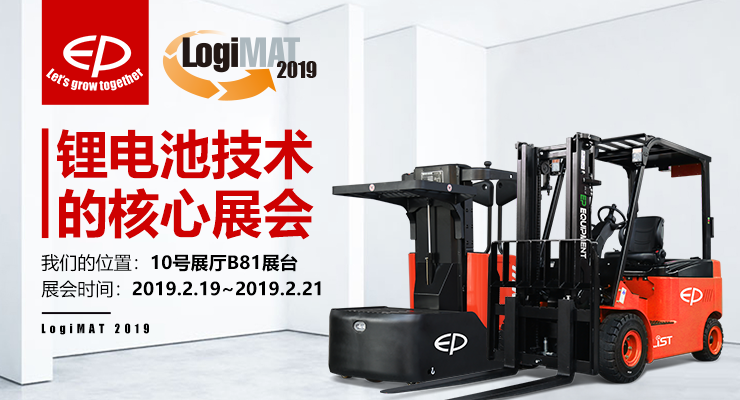 【中力在歐洲】LogiMAT 2019展會(huì)驚艷亮相！
